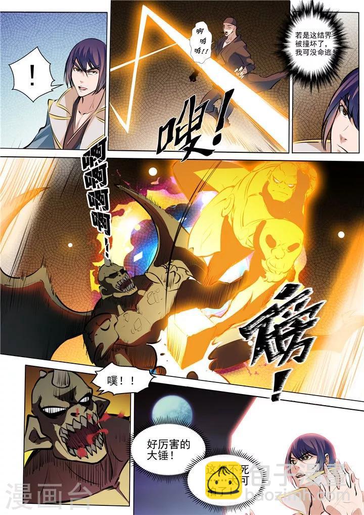 第35话 天妖圣火-第38话