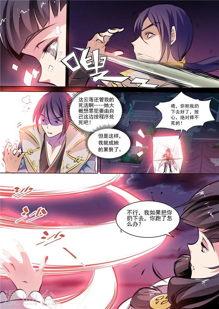 第35话 天妖圣火-第38话