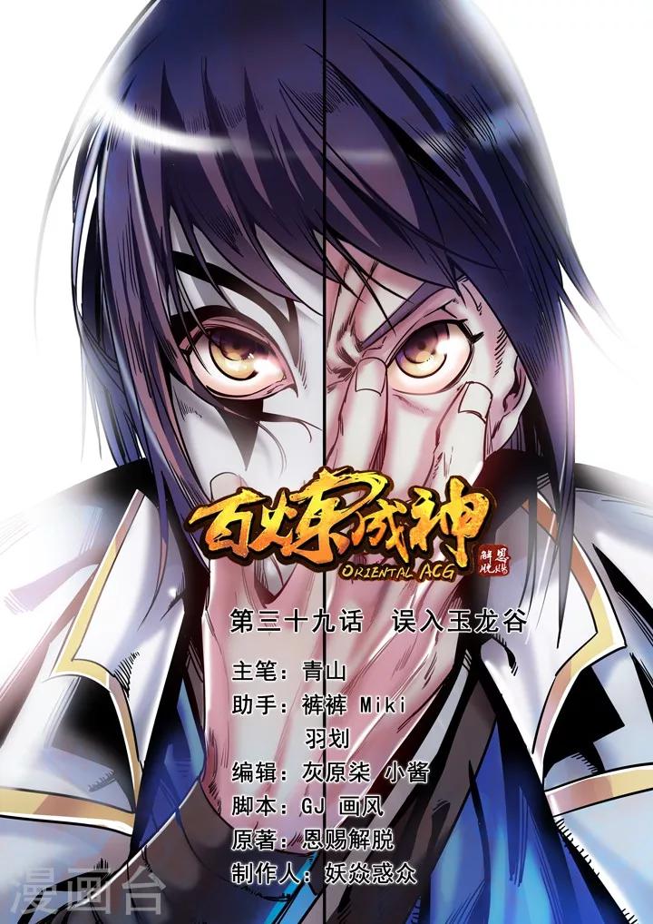 第39话 误入玉龙谷-第42话