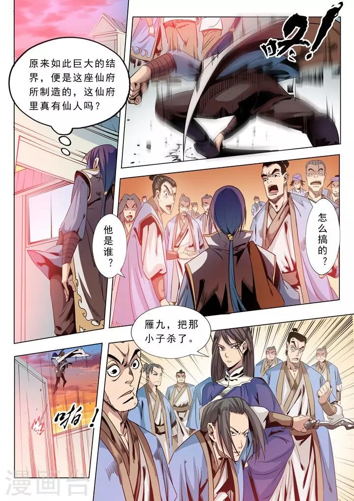 第39话 误入玉龙谷-第42话