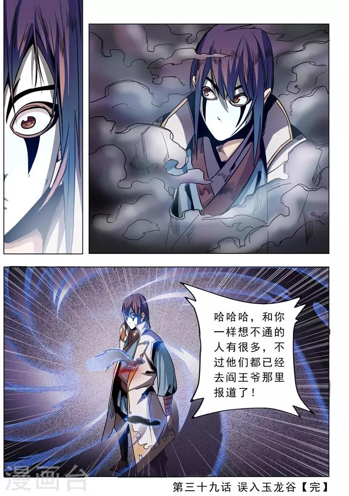第39话 误入玉龙谷-第42话