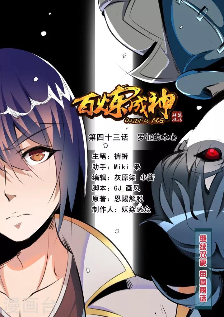 第43话 罗征的本心-第46话