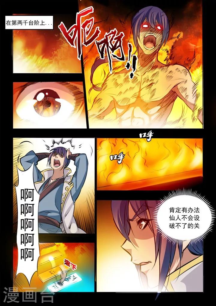第43话 罗征的本心-第46话