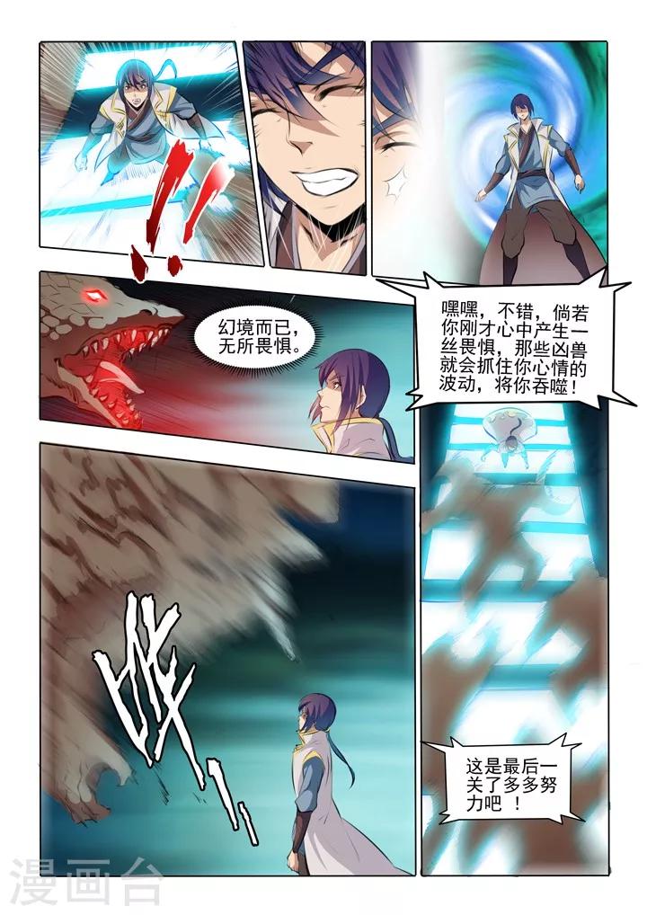 第43话 罗征的本心-第46话