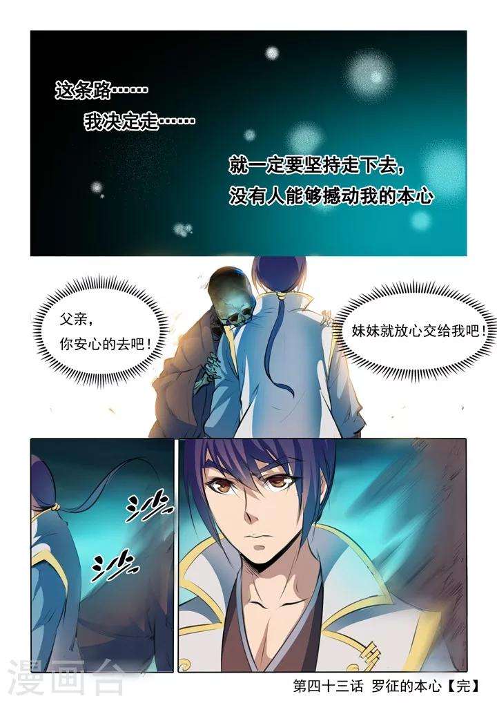 第43话 罗征的本心-第46话