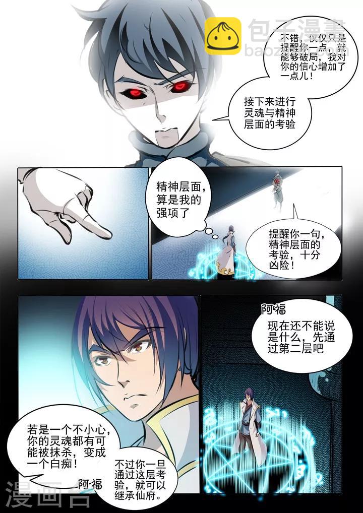 第43话 罗征的本心-第46话