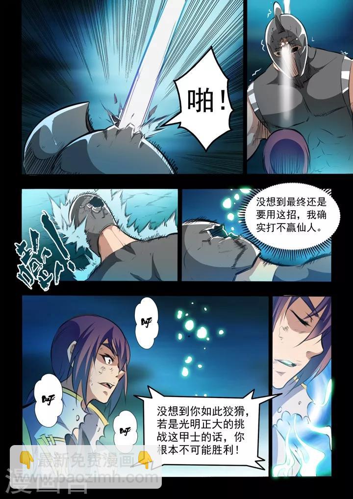 第45话 仙人甲士-第48话