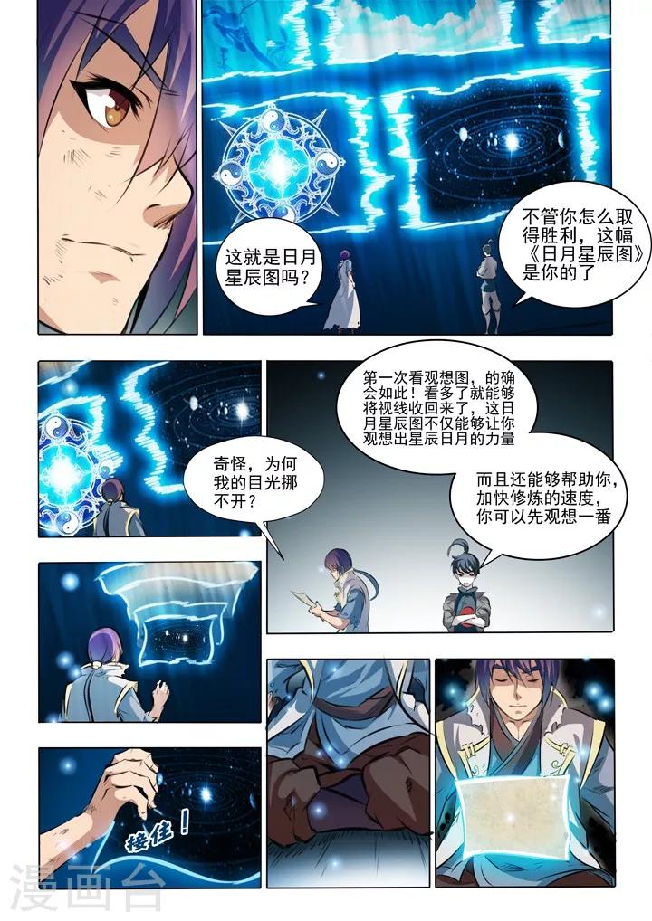 第45话 仙人甲士-第48话
