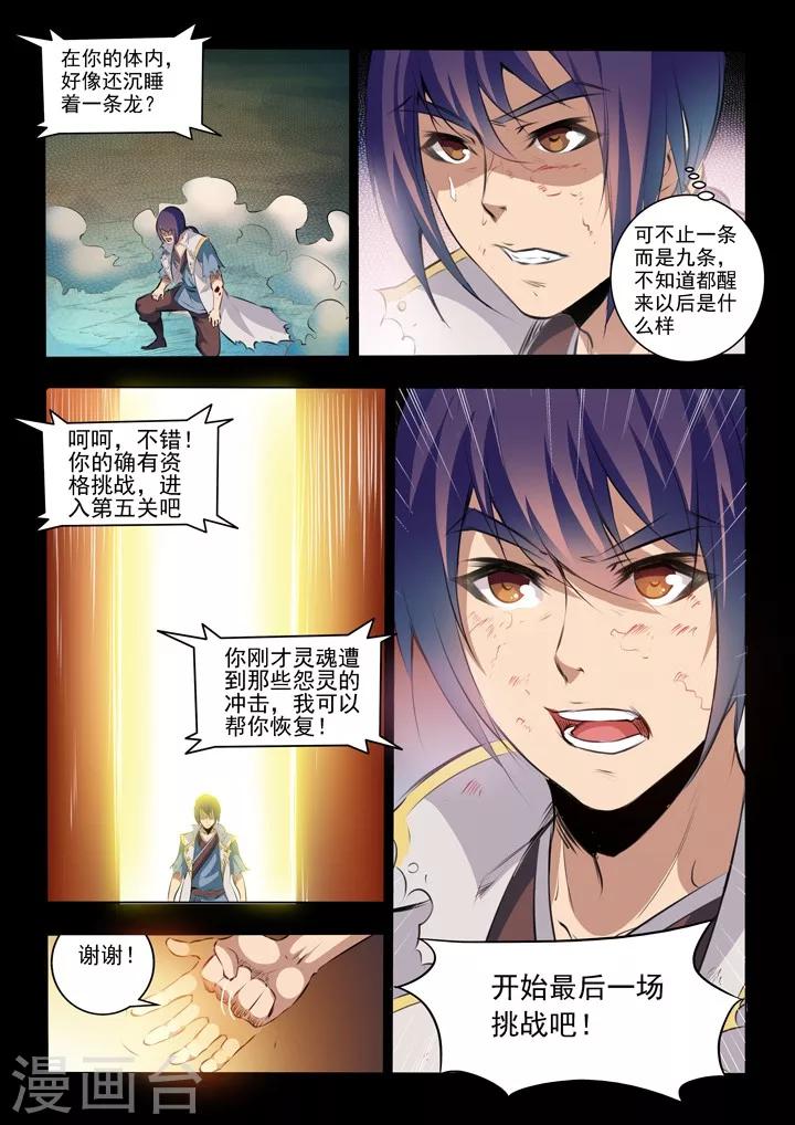 第45话 仙人甲士-第48话