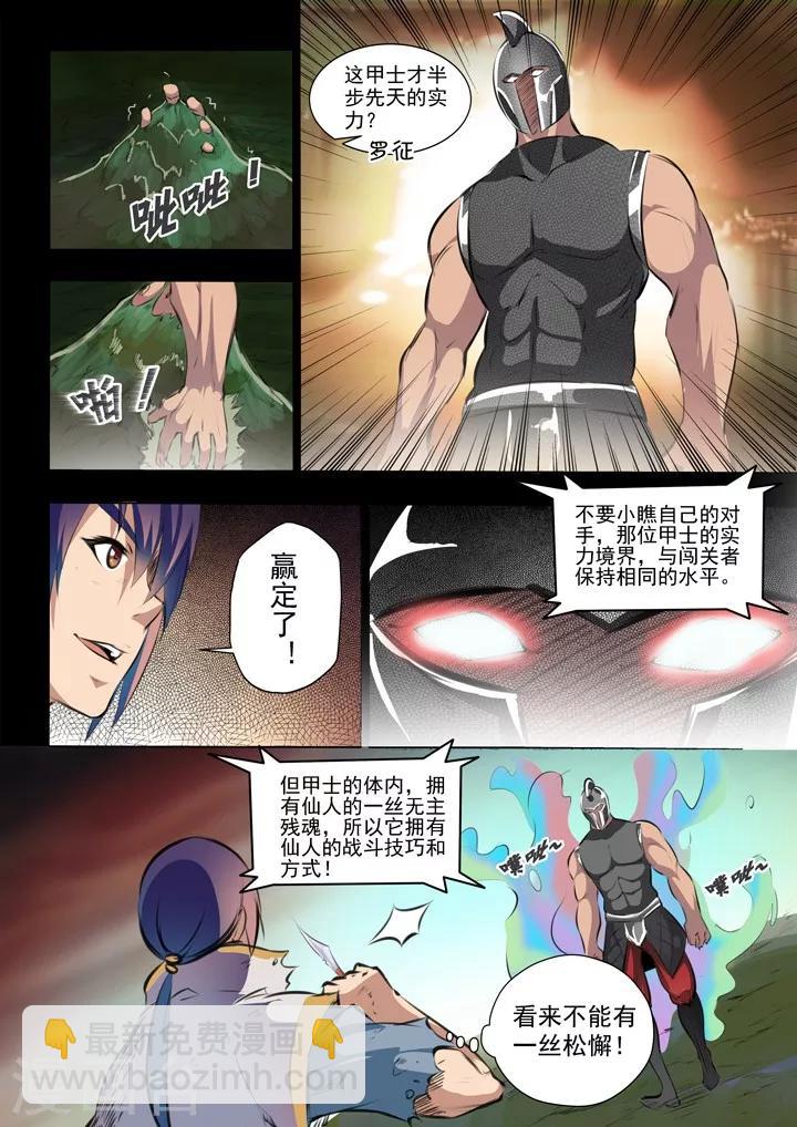 第45话 仙人甲士-第48话