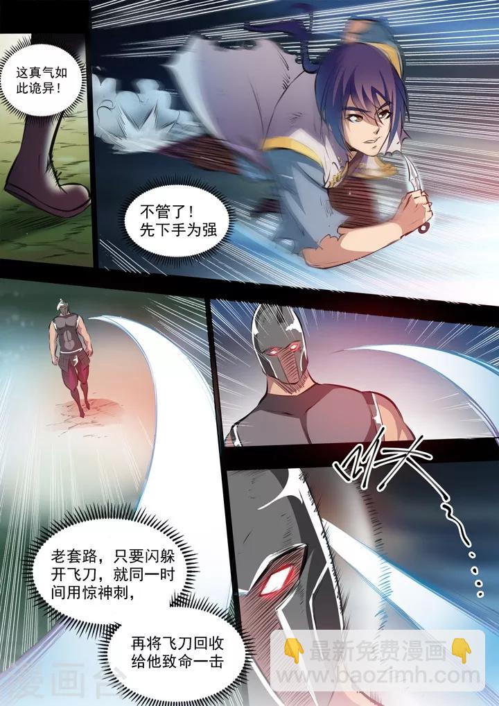 第45话 仙人甲士-第48话