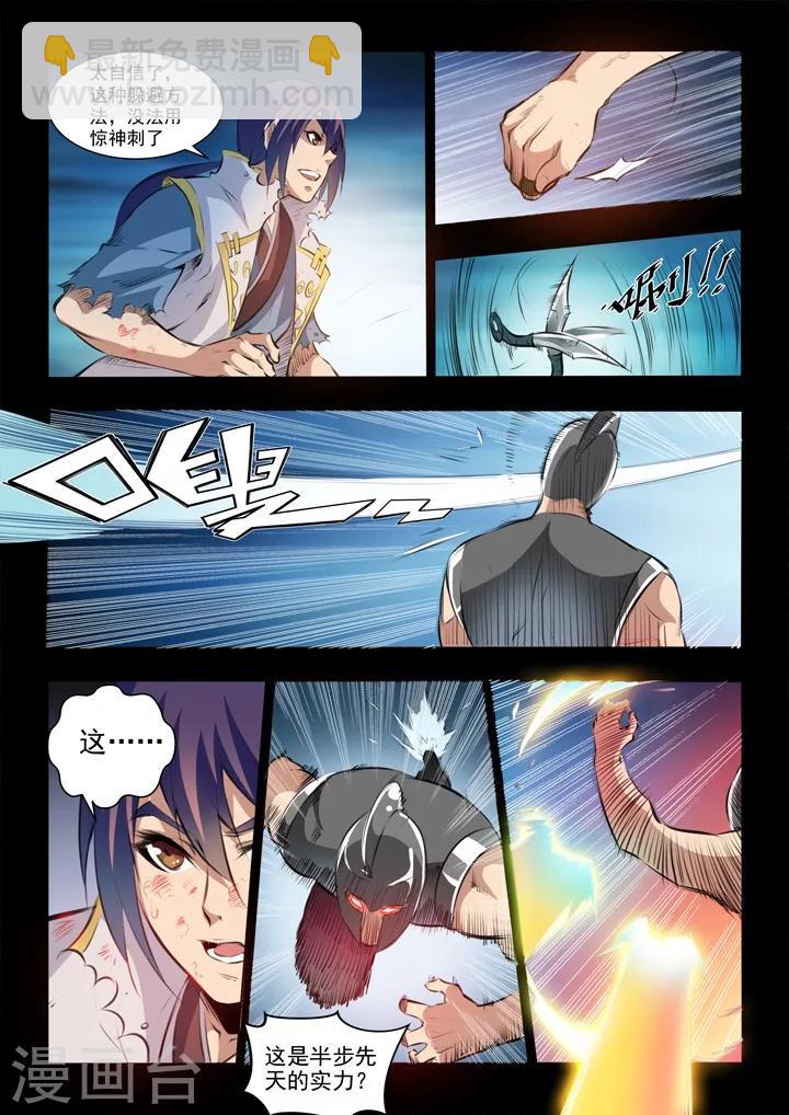 第45话 仙人甲士-第48话