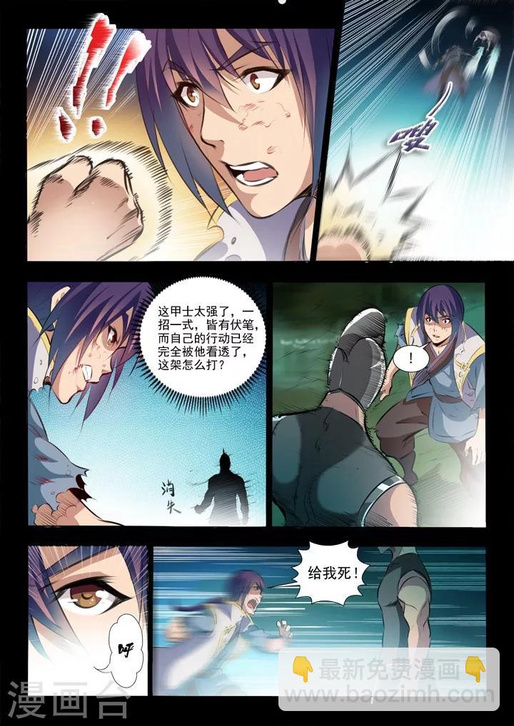 第45话 仙人甲士-第48话