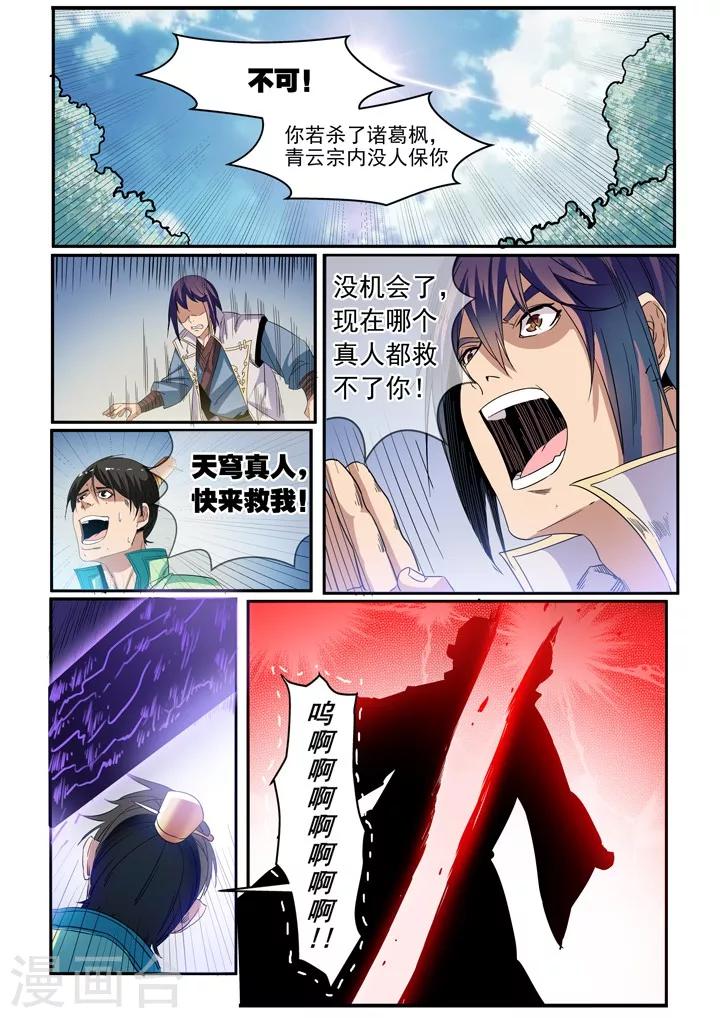 第47话 天子令-第50话