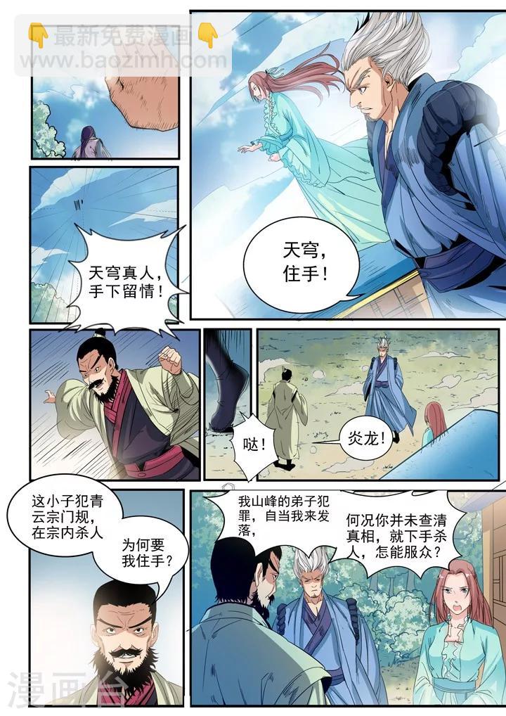 第47话 天子令-第50话