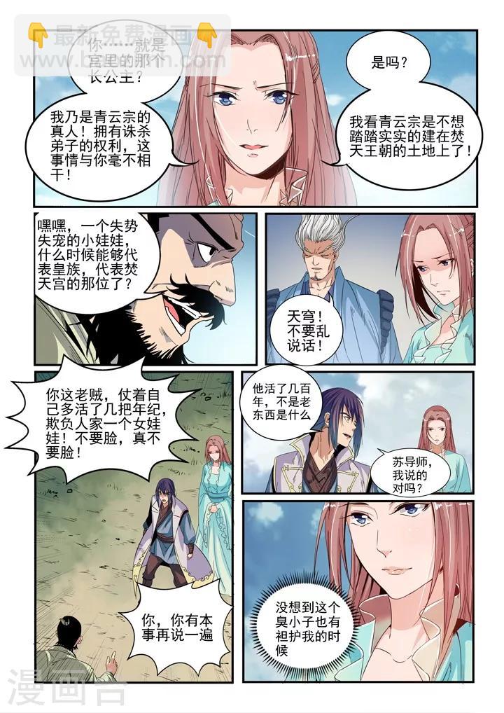 第47话 天子令-第50话