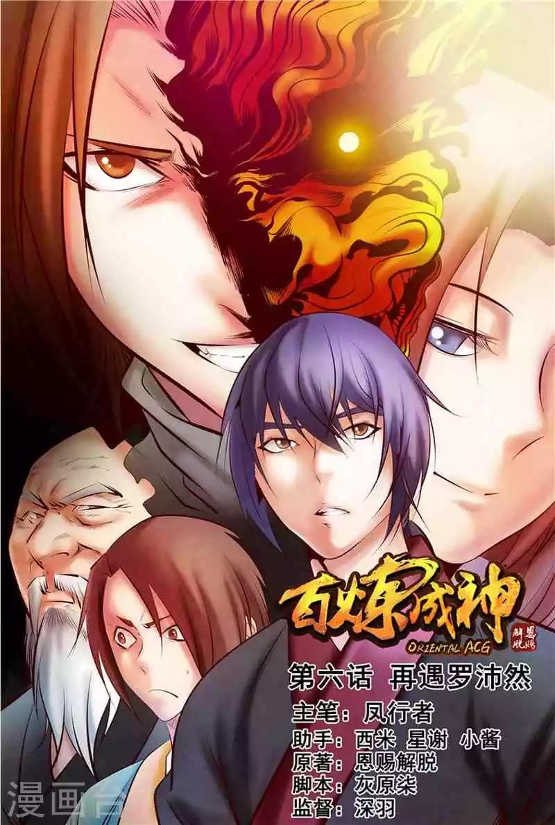 第6话 再遇罗沛然-第6话