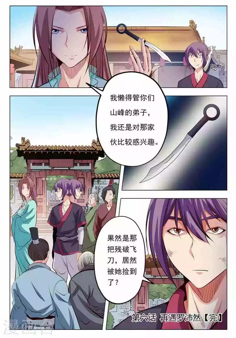 第6话 再遇罗沛然-第6话