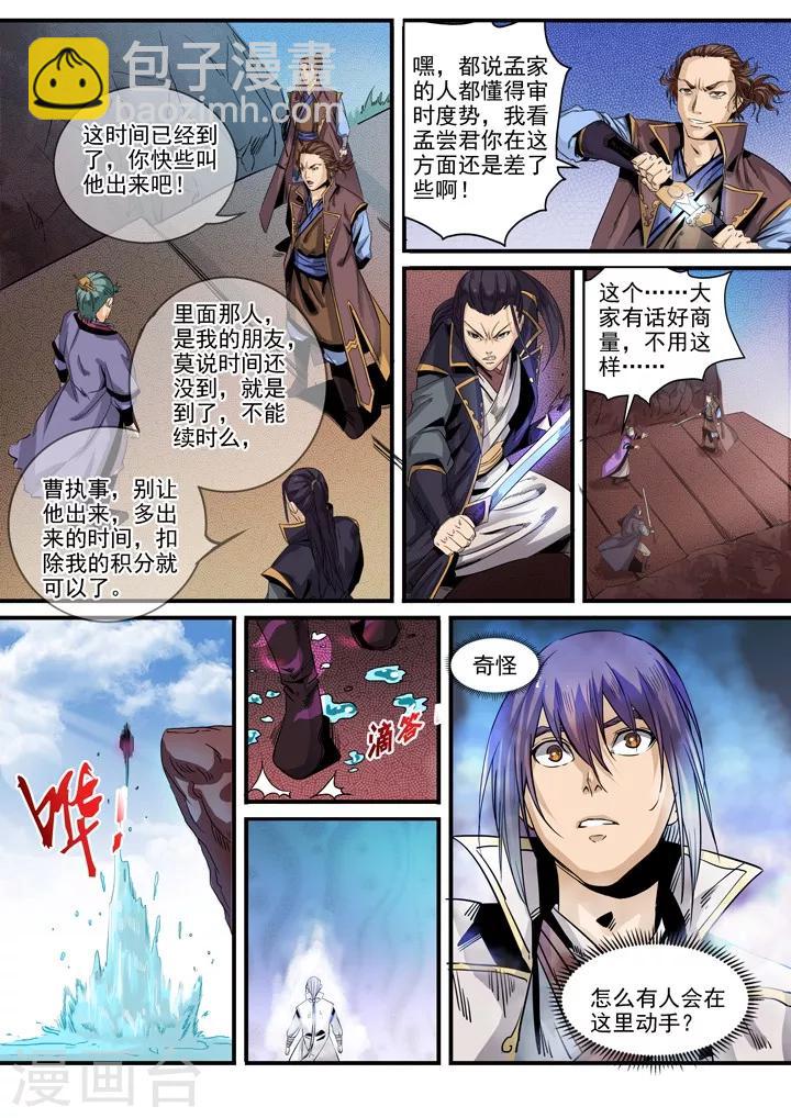 第49话 幻鱼潭的争执-第52话