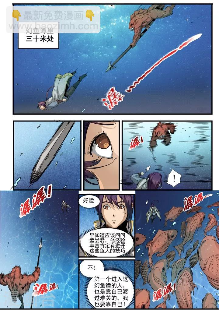 第49话 幻鱼潭的争执-第52话