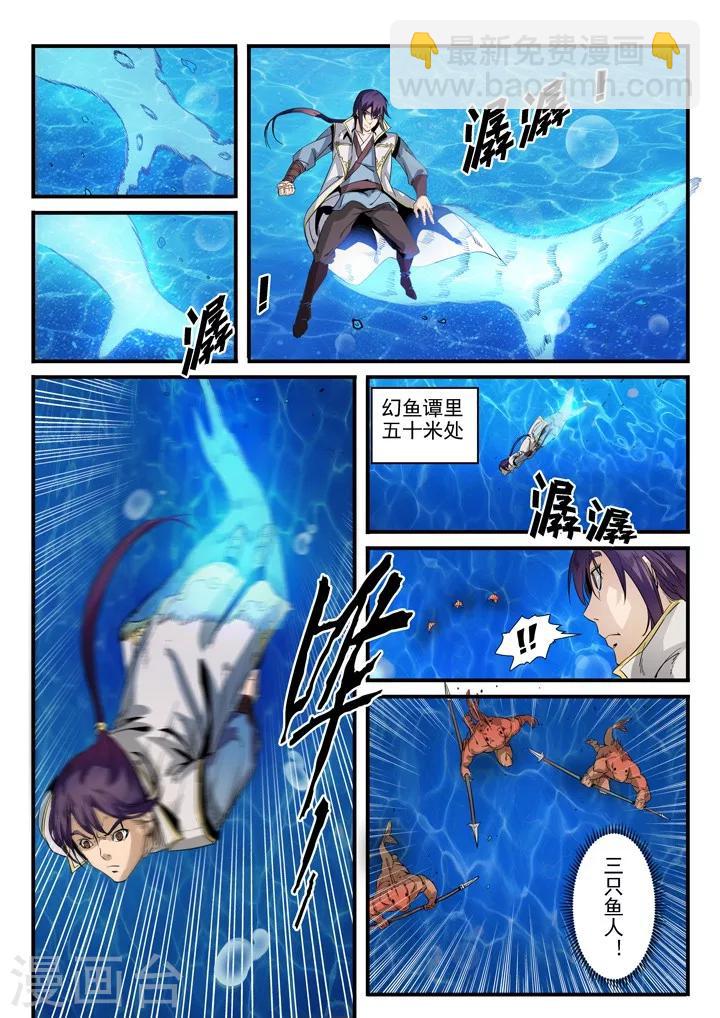第49话 幻鱼潭的争执-第52话