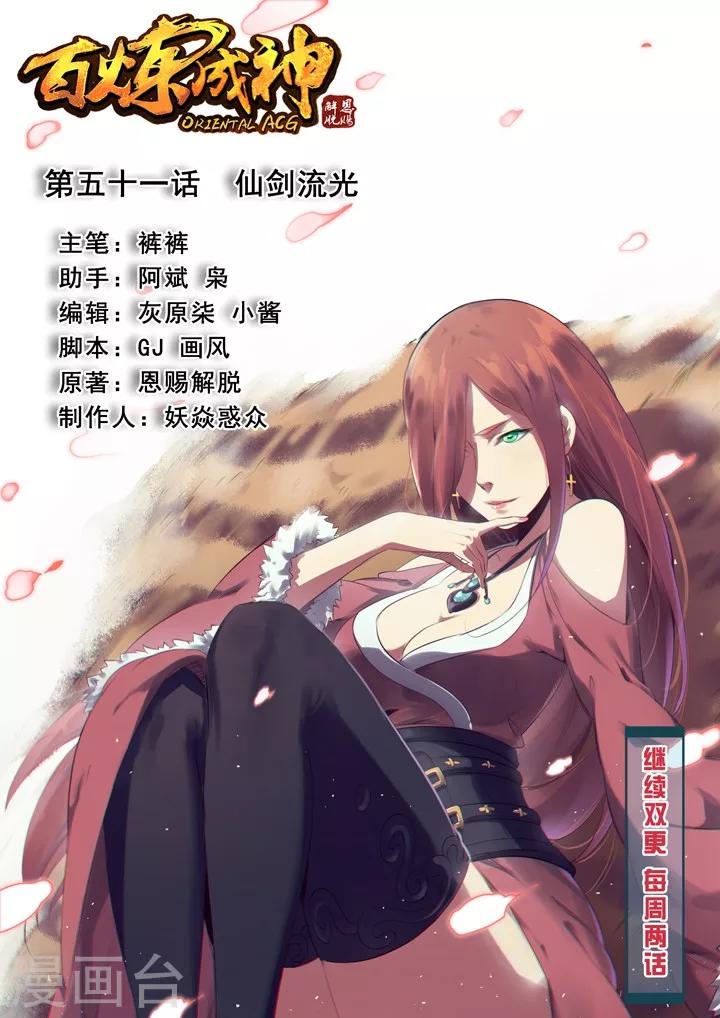 第51话 仙剑流光-第54话