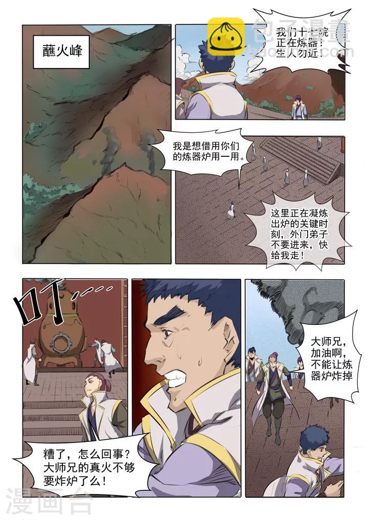 第51话 仙剑流光-第54话