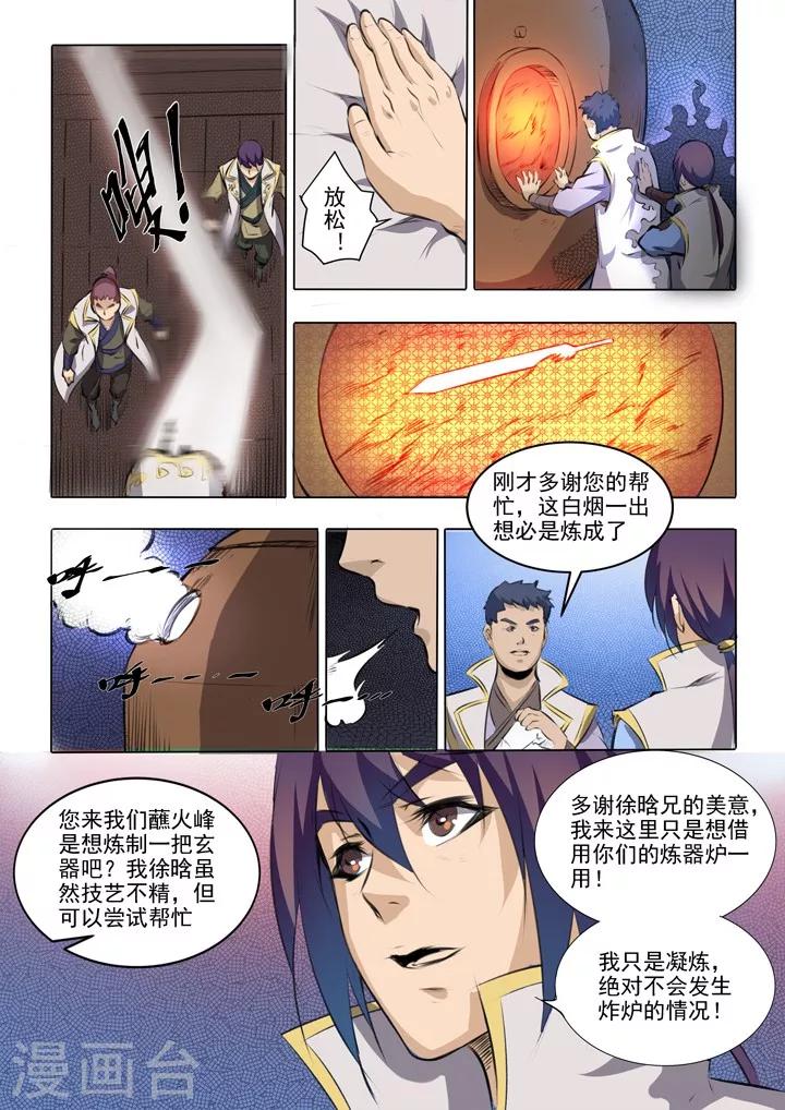 第51话 仙剑流光-第54话