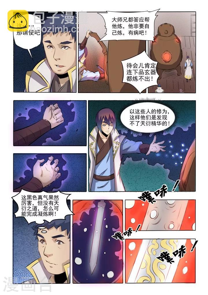 第51话 仙剑流光-第54话