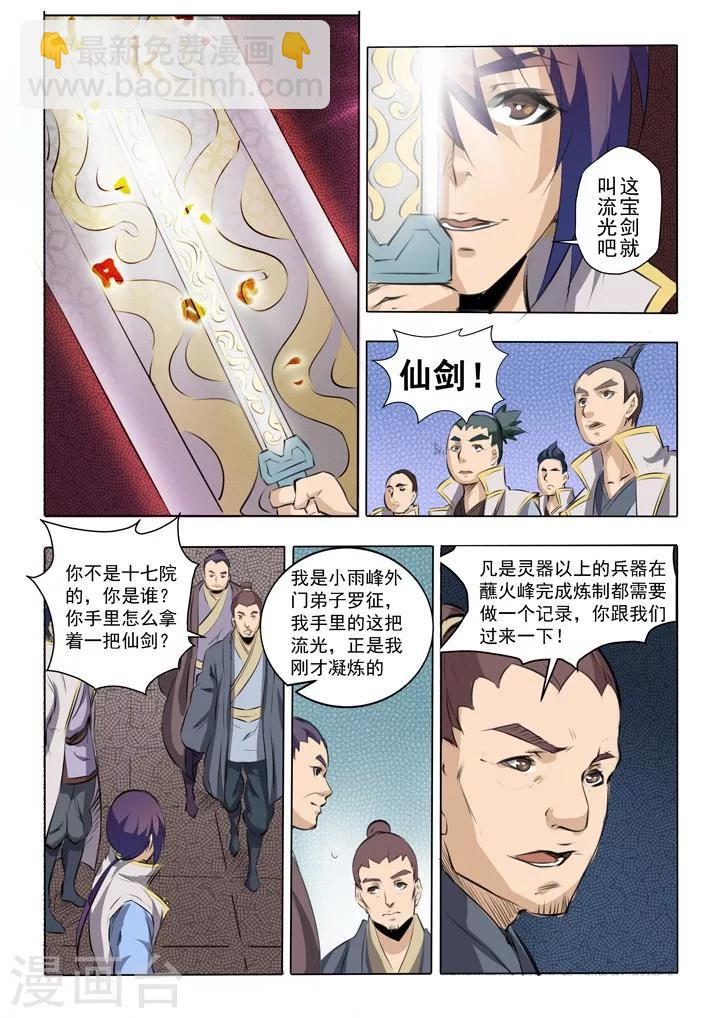 第51话 仙剑流光-第54话