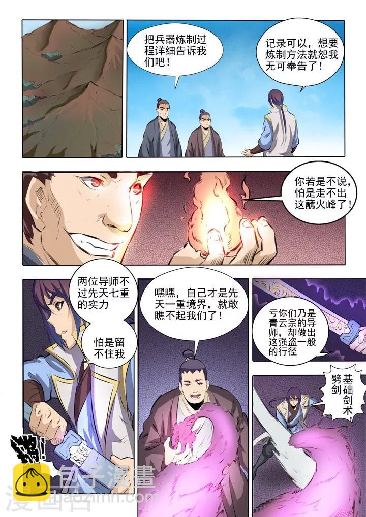 第51话 仙剑流光-第54话