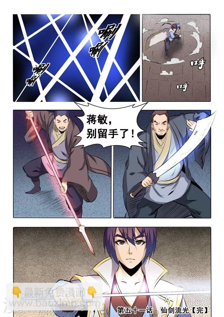 第51话 仙剑流光-第54话