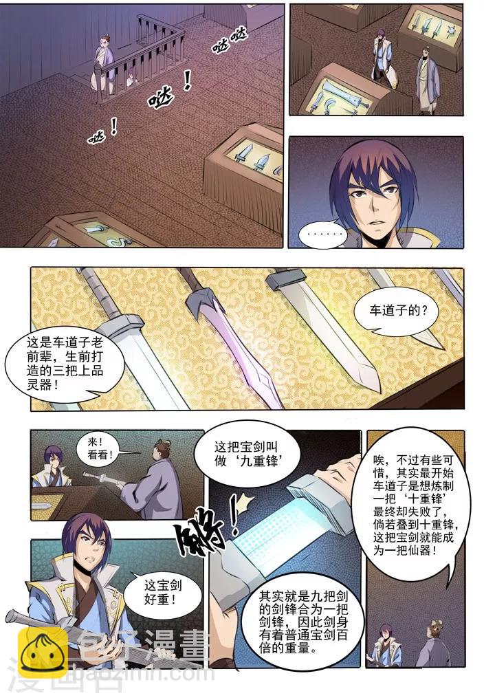 第51话 仙剑流光-第54话