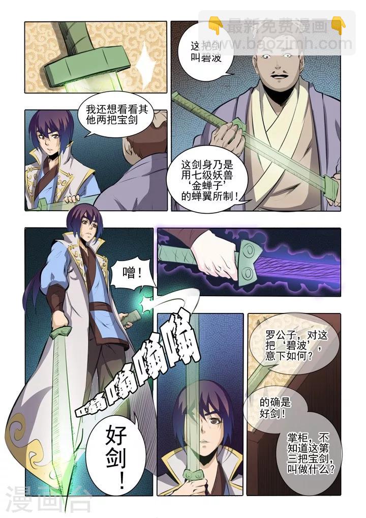 第51话 仙剑流光-第54话