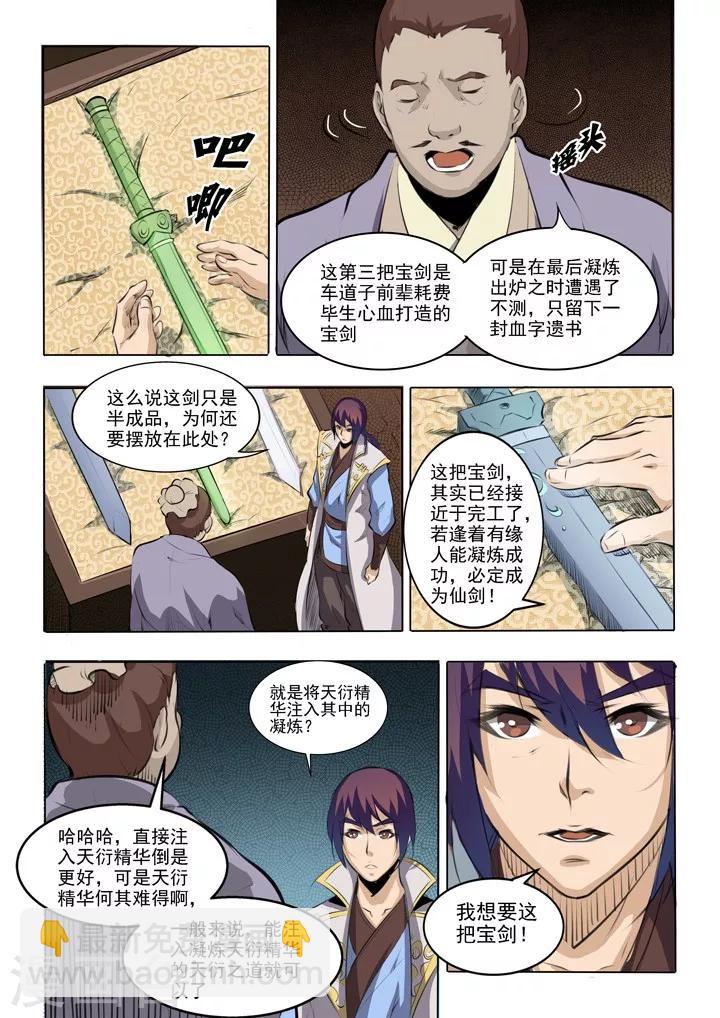 第51话 仙剑流光-第54话