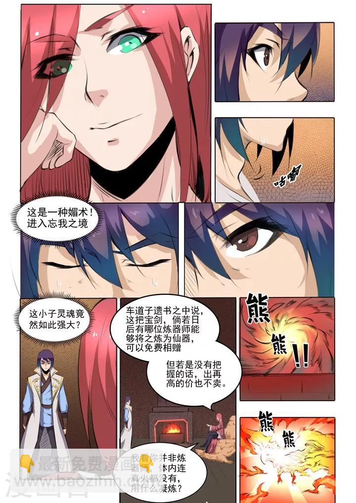 第51话 仙剑流光-第54话