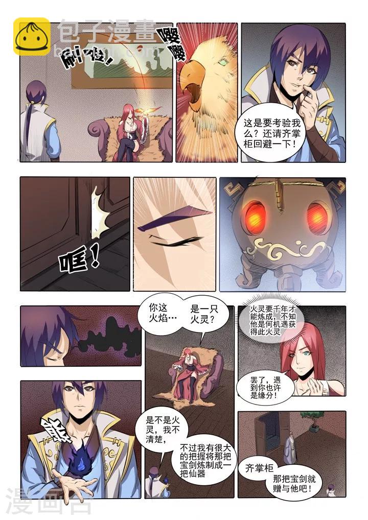 第51话 仙剑流光-第54话