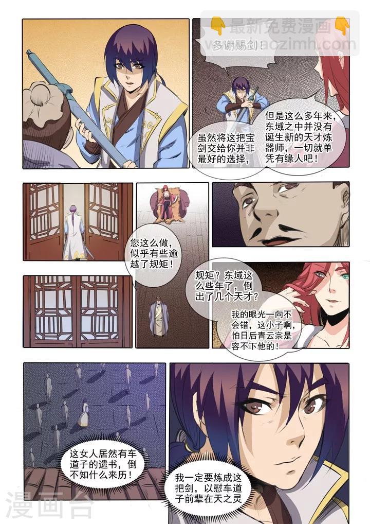 第51话 仙剑流光-第54话