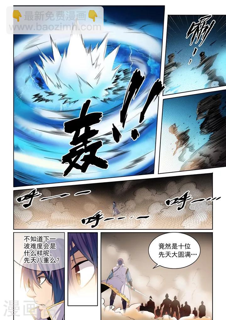 第53话 内门考核-第56话