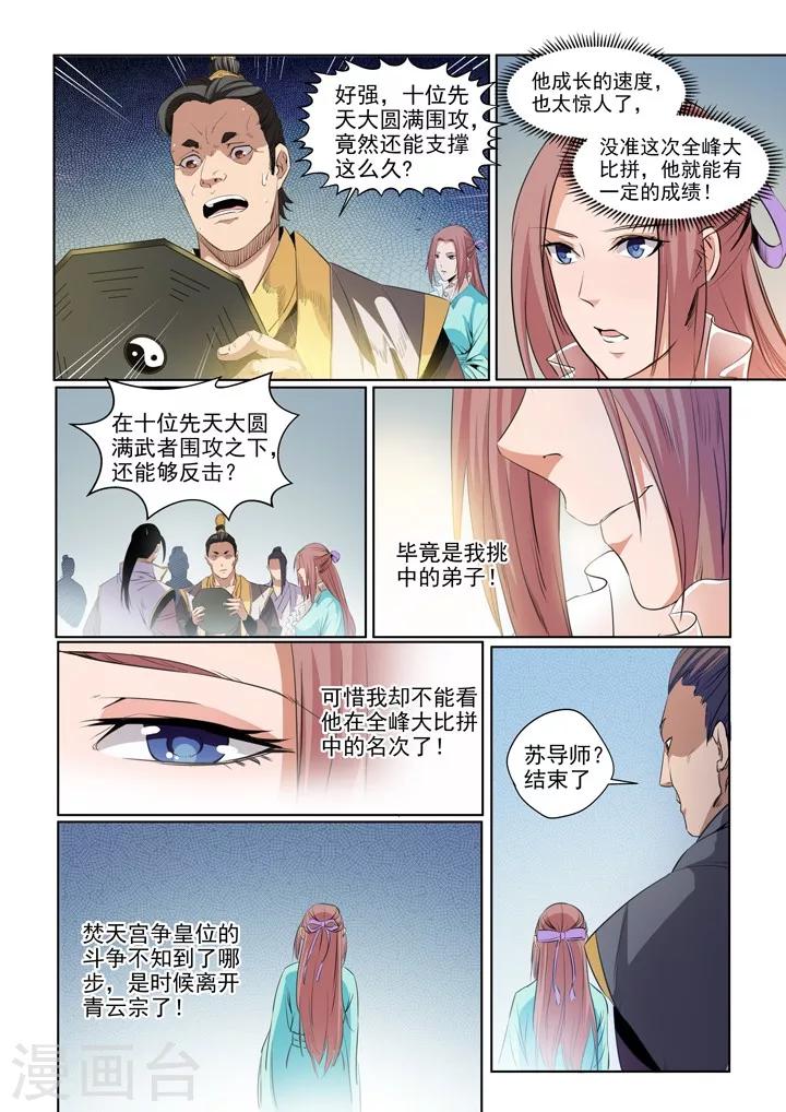 第53话 内门考核-第56话