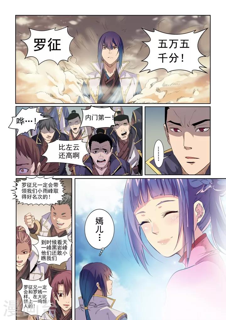 第53话 内门考核-第56话