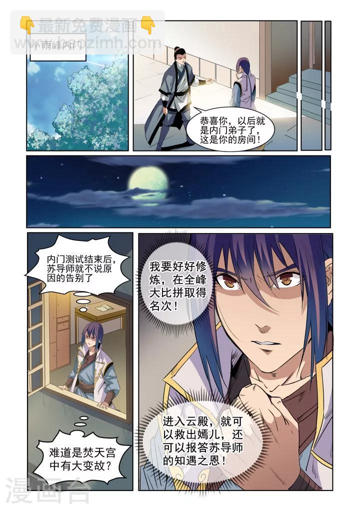 第53话 内门考核-第56话
