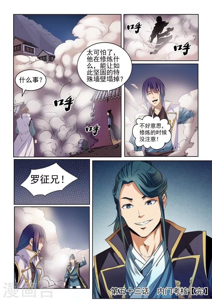 第53话 内门考核-第56话