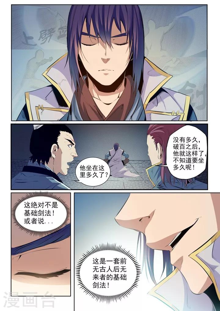 第53话 内门考核-第56话