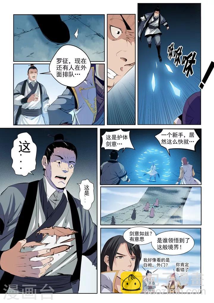 第53话 内门考核-第56话