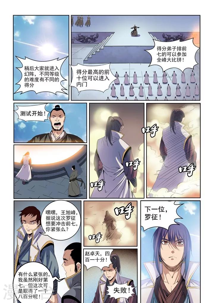 第53话 内门考核-第56话