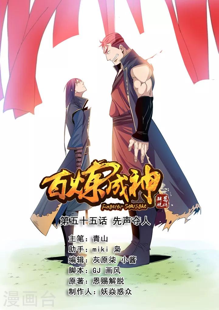 第55话  先声夺人-第58话
