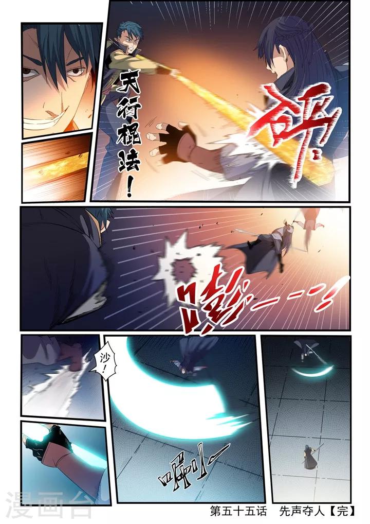 第55话  先声夺人-第58话