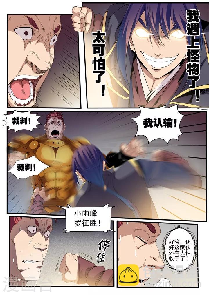 第55话  先声夺人-第58话