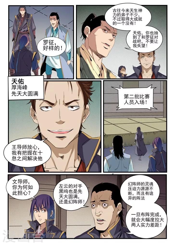 第55话  先声夺人-第58话